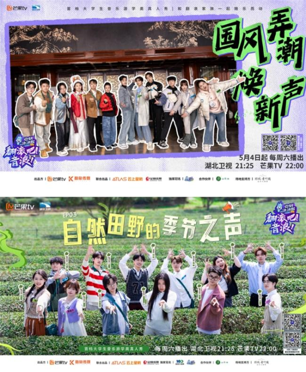 《翻滚吧！音浪！》展现音综新风尚，游学互动玩转LIVESHOW新花样