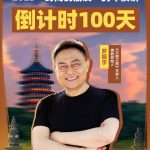 2025“时间的朋友”跨年演讲牵手杭州  罗振宇发布演讲主题“来自未来的好消息”