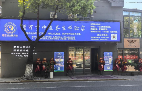 耀百岁中医养生与上海隽生中医药研究中心达成战略合作——共筑中医养生科研创新高地