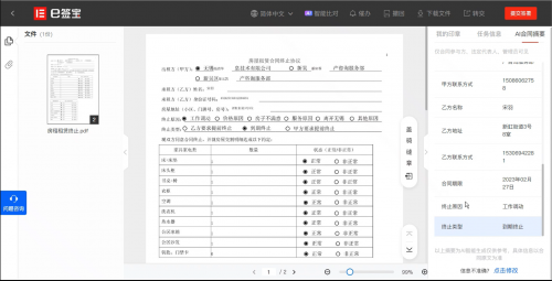 e签宝智能合同Agent：AI赋能下的合同管理革命与信任基础设施重构