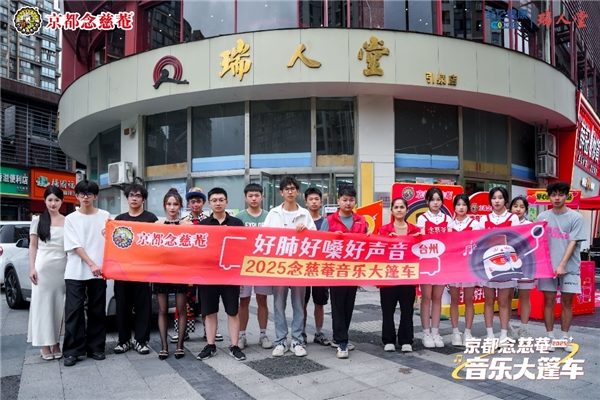 健康音符满城飘！念慈菴大篷车巡游台州站精彩全记录