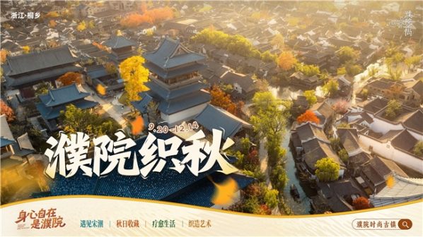 濮院宋潮夜市不打烊！全域疗愈场景重塑古镇度假体验
