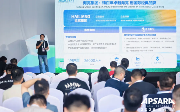 海亮科技亮相云栖大会 分享“教育+AI”实践成果