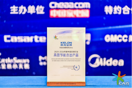 深耕长期耐用、不追营销噱头，科龙空调以品质赢得用户信赖