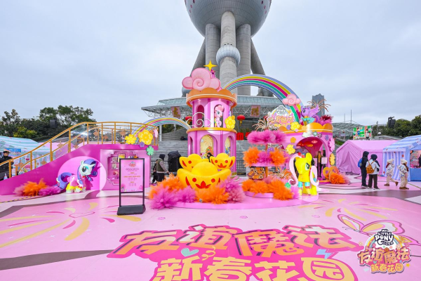 Funko携手孩之宝“小马宝莉友谊魔法新春花园”亮相上海东方明珠塔
