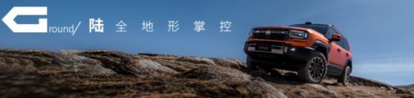 纵横GAIA全域智控 破局全球豪华越野技术壁垒