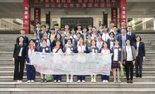 浙港学子聚宏达 同心逐梦创未来