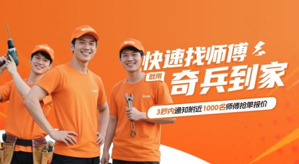 义乌展选爆款，厨卫售后安装，还得看奇兵到家