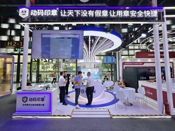 2026世界人工智能大会 动码印章用AI技术重塑可信基石