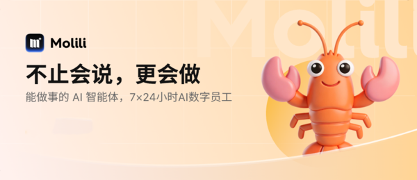杭州科技发力：当贝推出OpenClaw中文版Molili，一键安装部署“小龙虾”